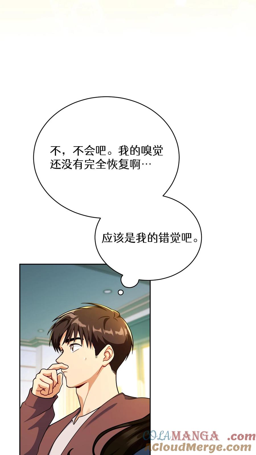 请您先用餐！ 第94话 第49页