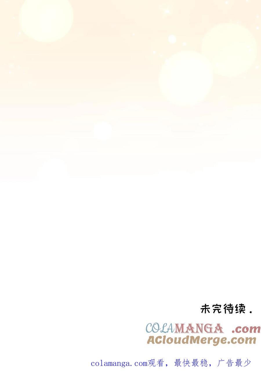 请您先用餐！ 第94话 第76页