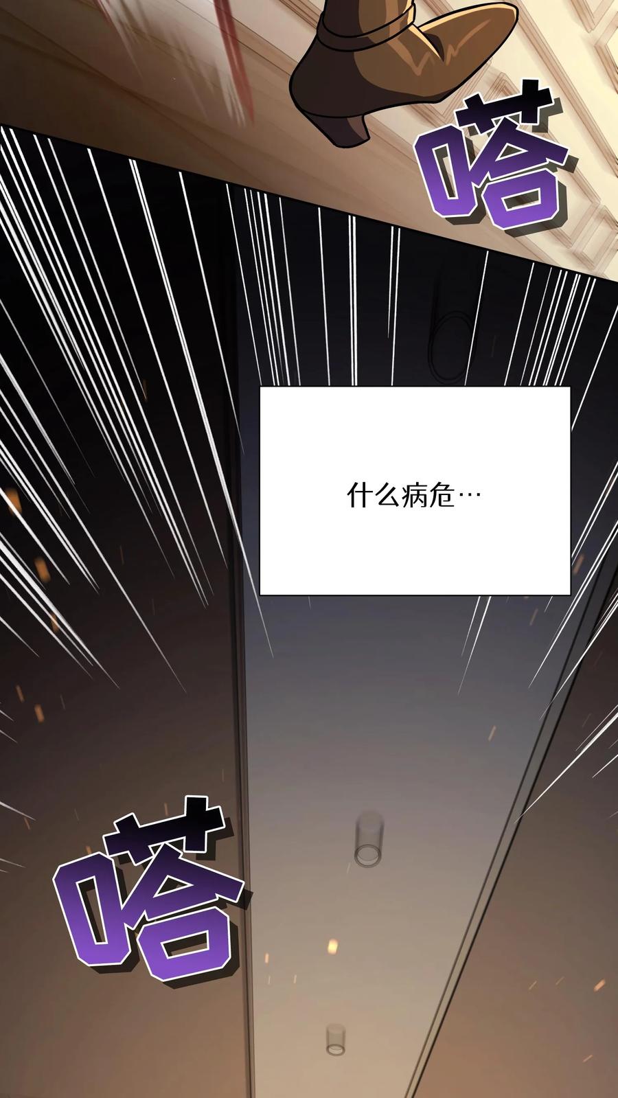 请您先用餐！ 第94话 第41页