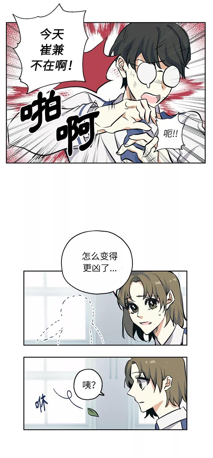 《请你配合我！》[第1话] 最矮的转学生 第28页