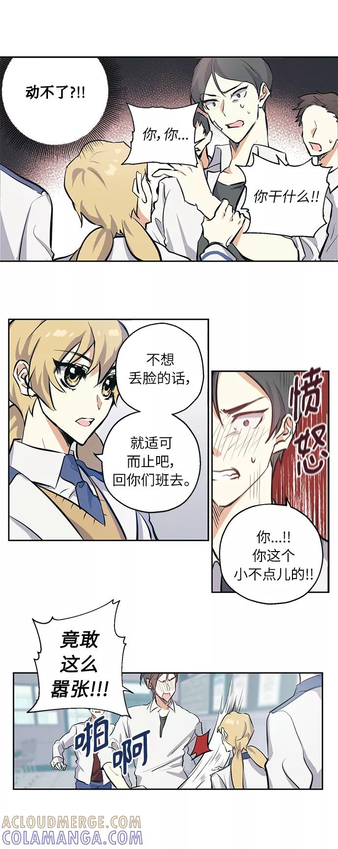 《请你配合我！》[第1话] 最矮的转学生 第31页