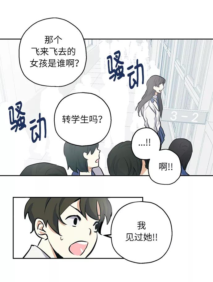 《请你配合我！》[第1话] 最矮的转学生 第36页