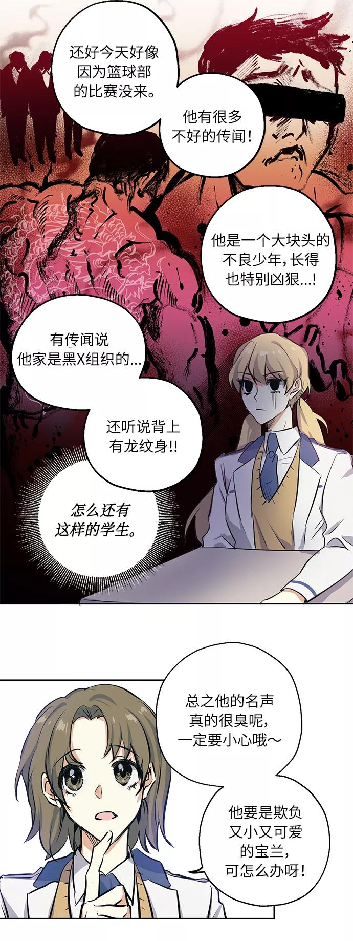 《请你配合我！》[第1话] 最矮的转学生 第24页