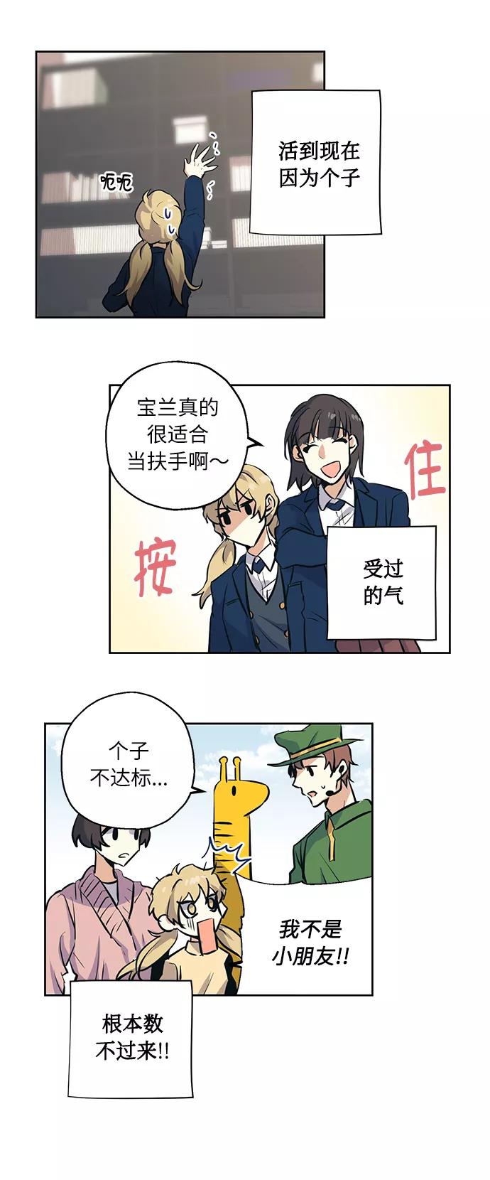 《请你配合我！》[第1话] 最矮的转学生 第10页