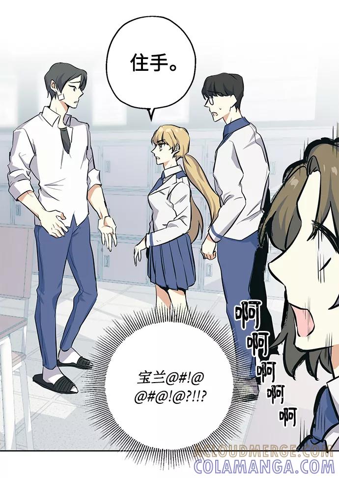《请你配合我！》[第1话] 最矮的转学生 第29页