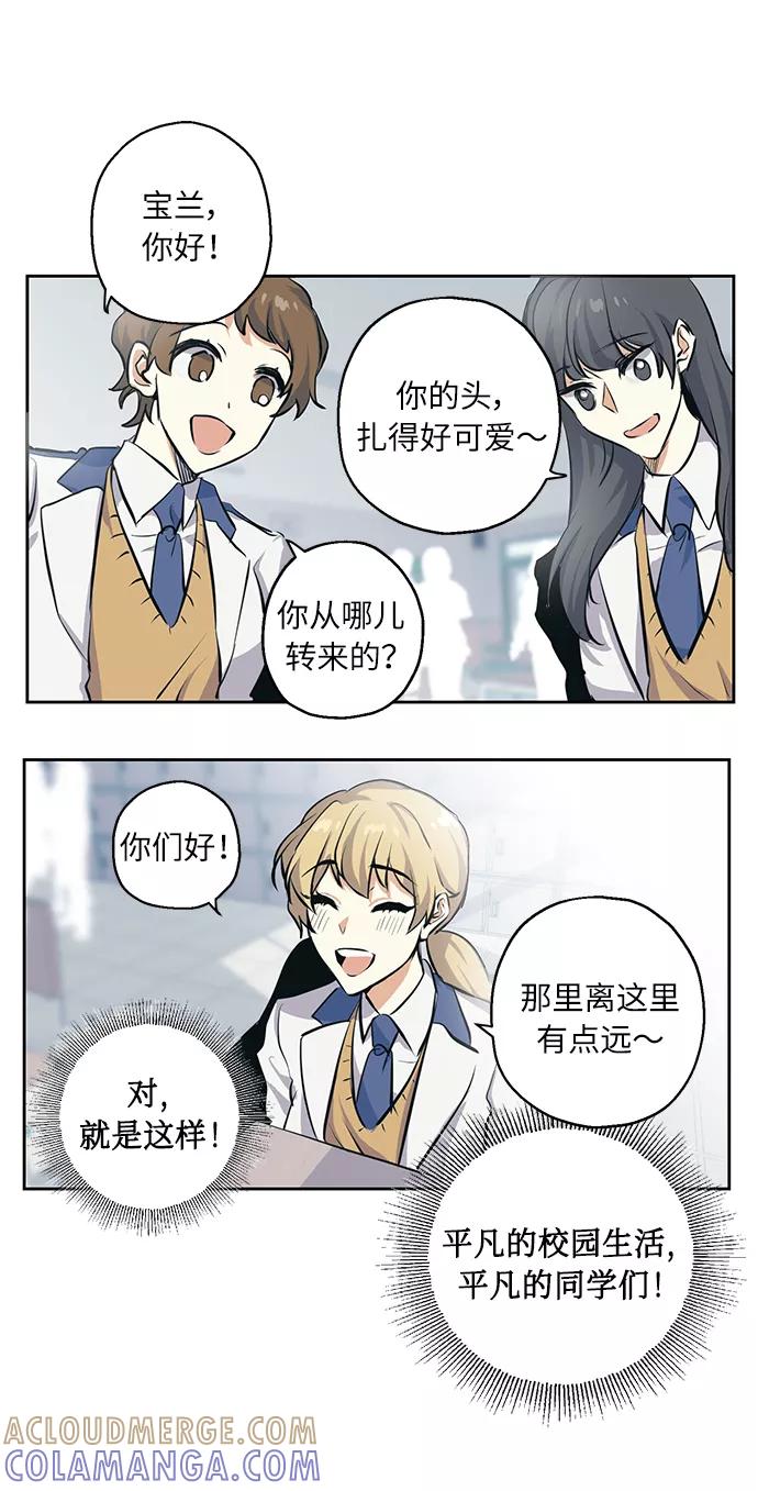 《请你配合我！》[第1话] 最矮的转学生 第19页