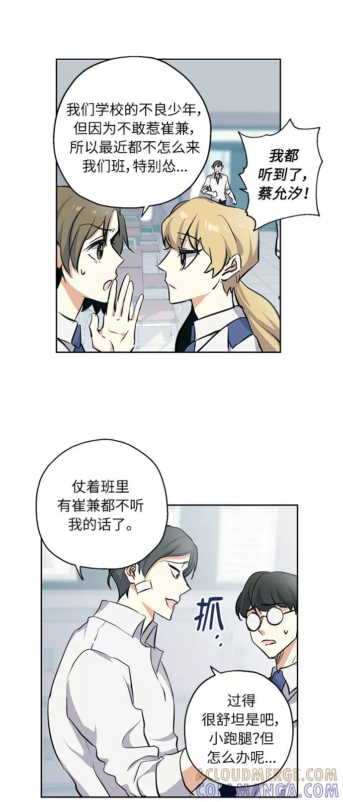 《请你配合我！》[第1话] 最矮的转学生 第27页