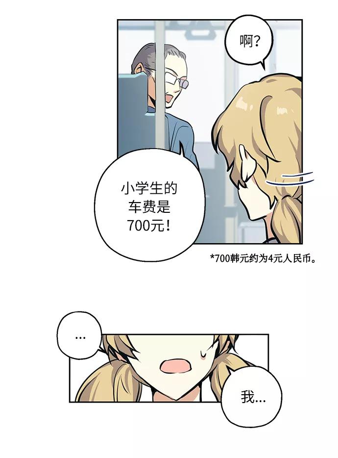 《请你配合我！》[第1话] 最矮的转学生 第6页