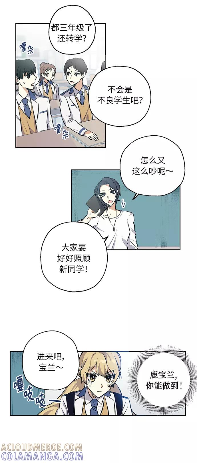 《请你配合我！》[第1话] 最矮的转学生 第15页