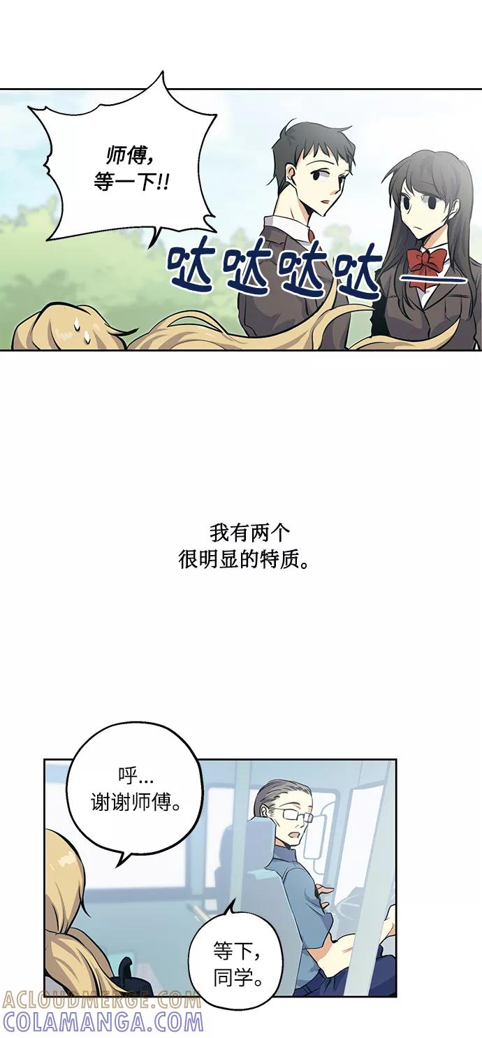 《请你配合我！》[第1话] 最矮的转学生 第5页