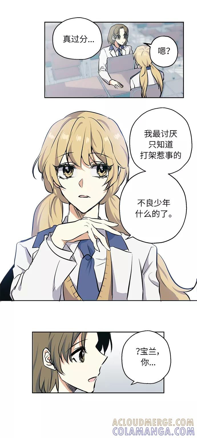 《请你配合我！》[第1话] 最矮的转学生 第25页
