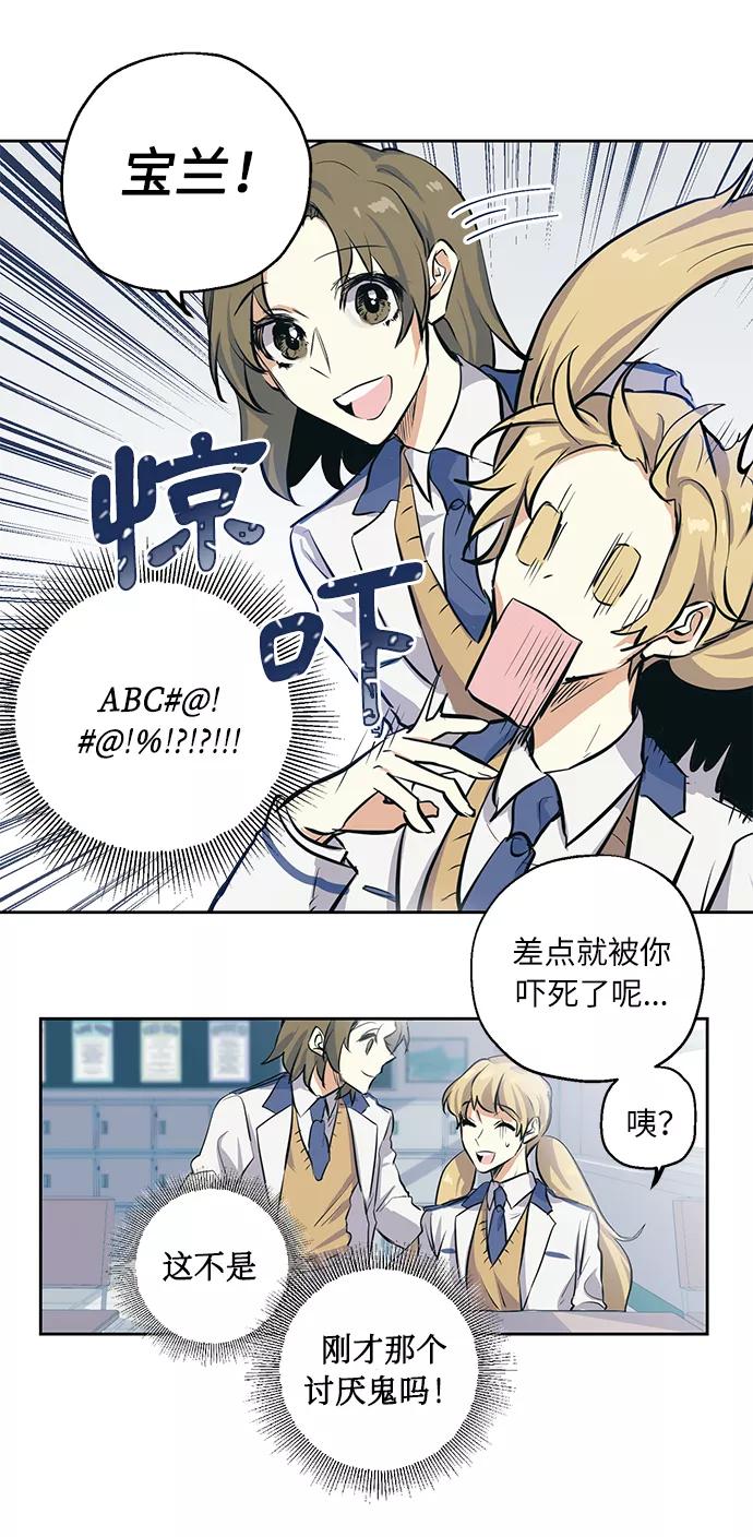 《请你配合我！》[第1话] 最矮的转学生 第22页