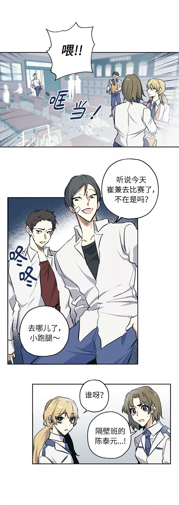 《请你配合我！》[第1话] 最矮的转学生 第26页