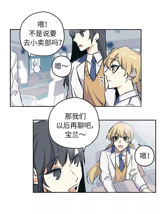 《请你配合我！》[第1话] 最矮的转学生 第20页
