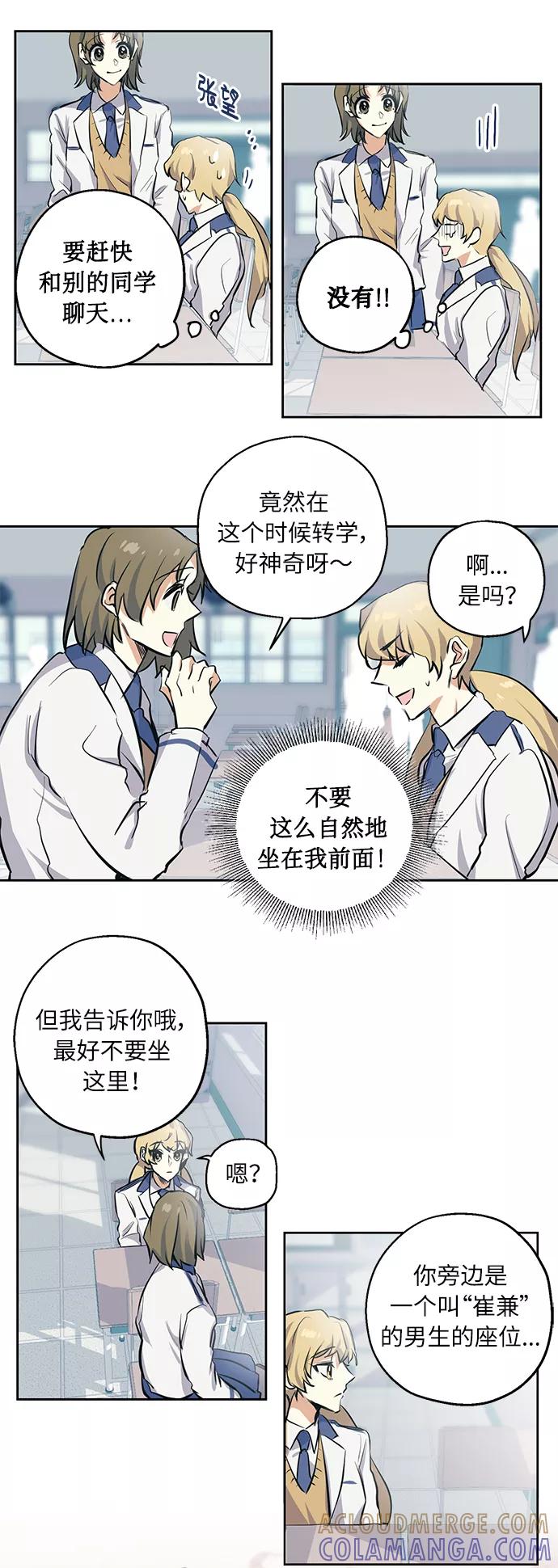 《请你配合我！》[第1话] 最矮的转学生 第23页