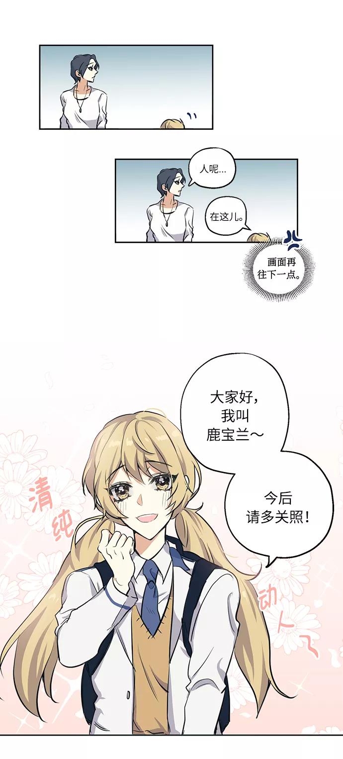 《请你配合我！》[第1话] 最矮的转学生 第16页