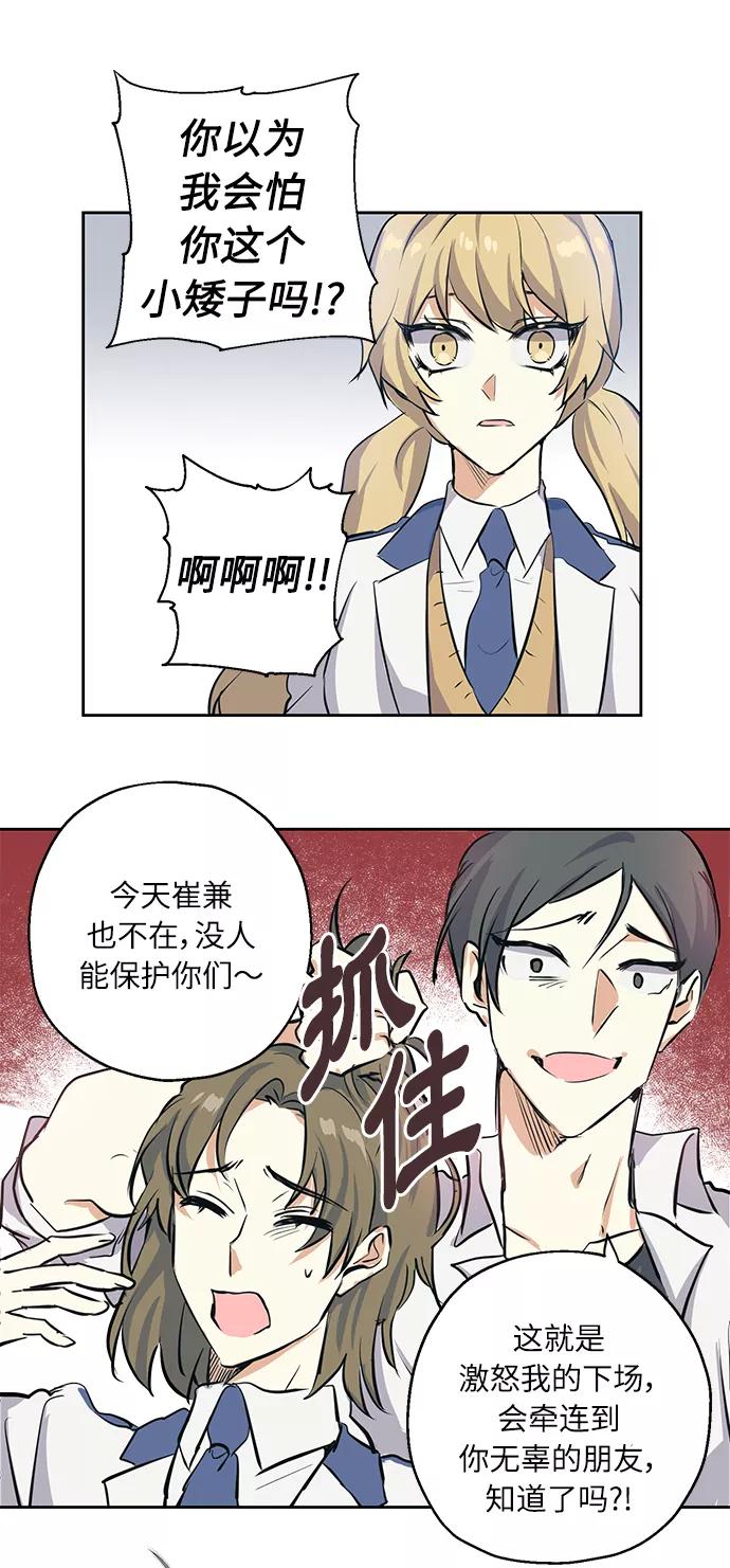 《请你配合我！》[第1话] 最矮的转学生 第32页