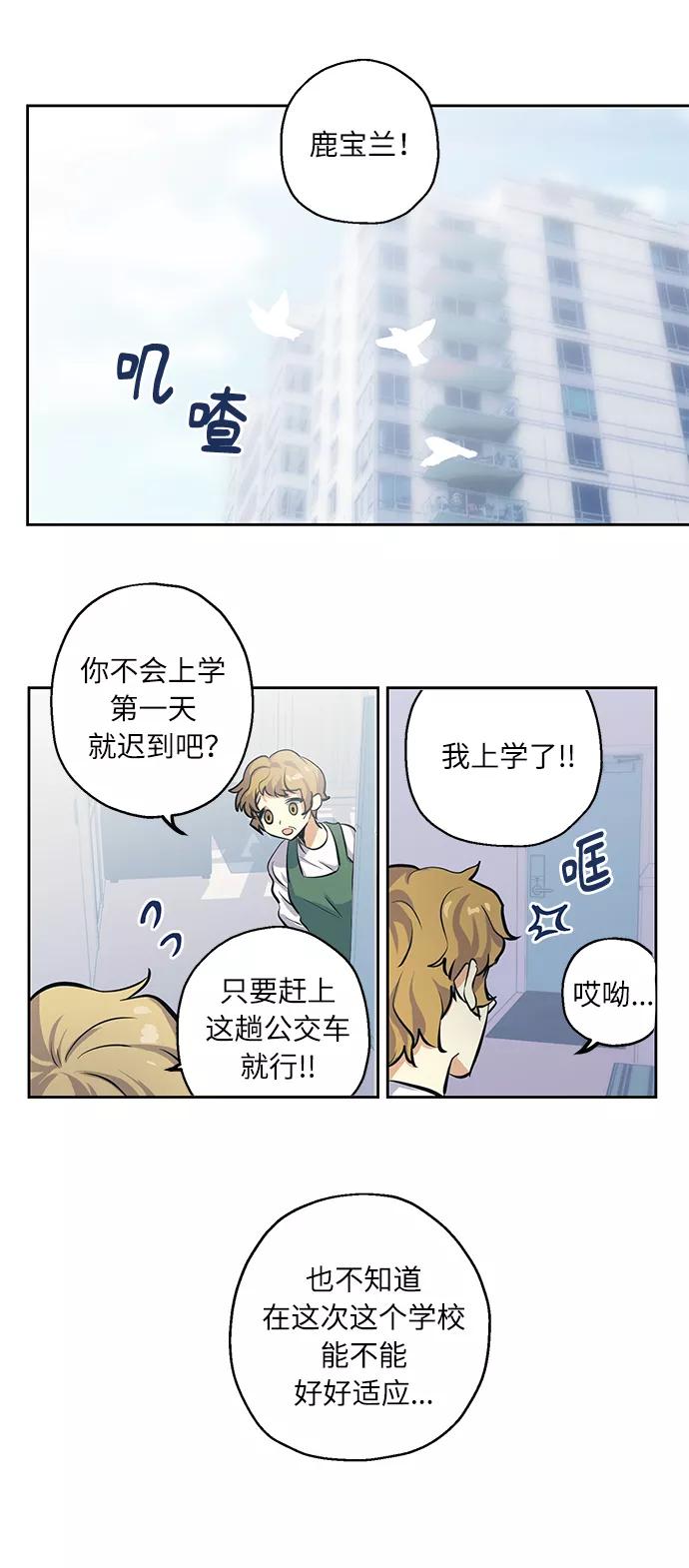 《请你配合我！》[第1话] 最矮的转学生 第4页