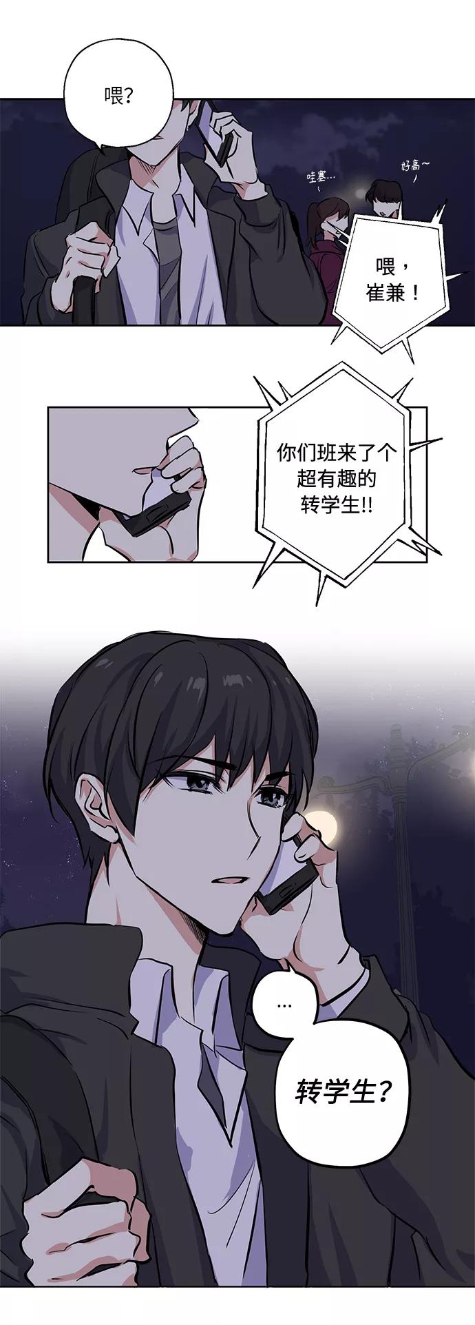 《请你配合我！》[第1话] 最矮的转学生 第40页