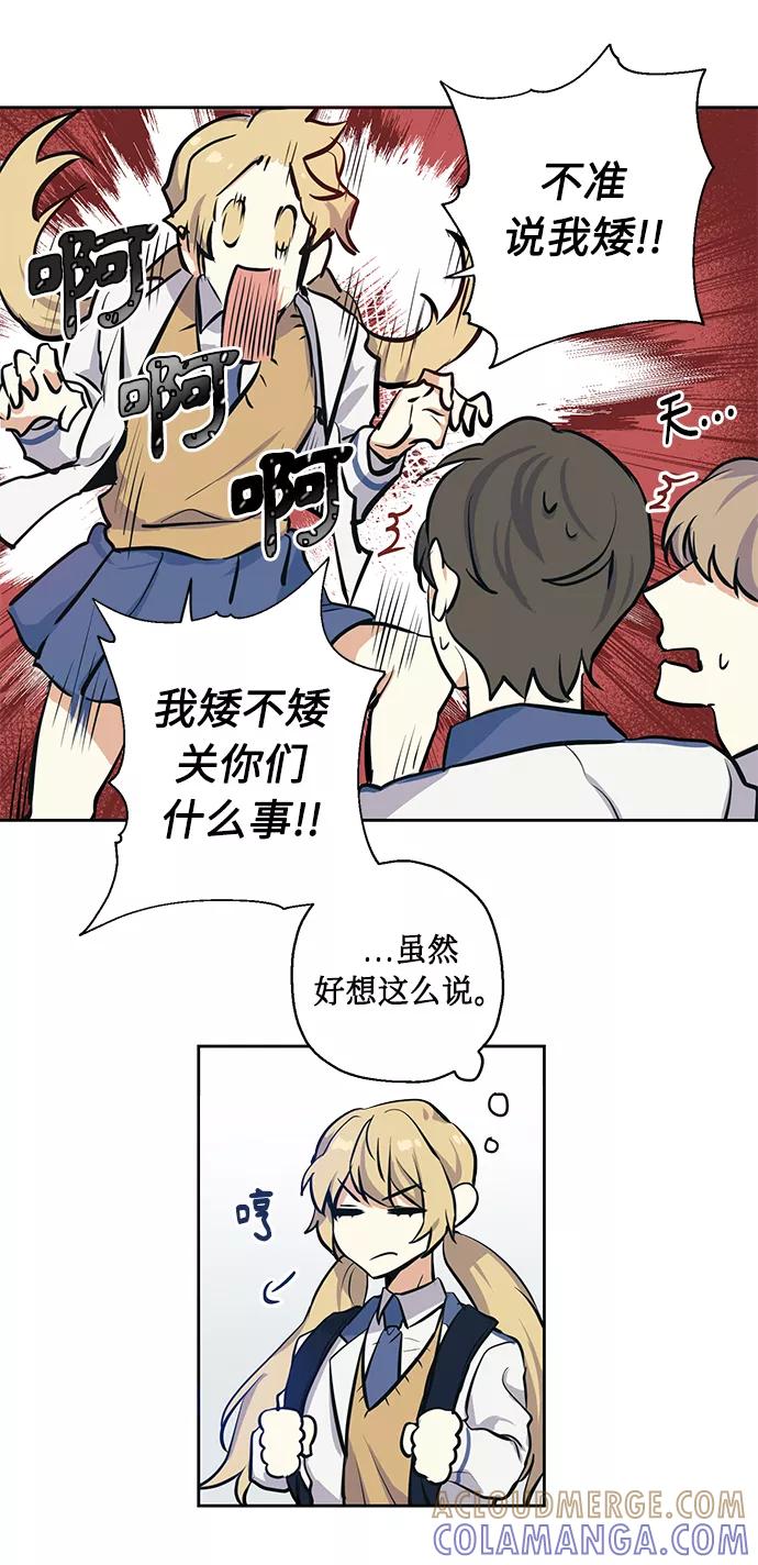 《请你配合我！》[第1话] 最矮的转学生 第13页