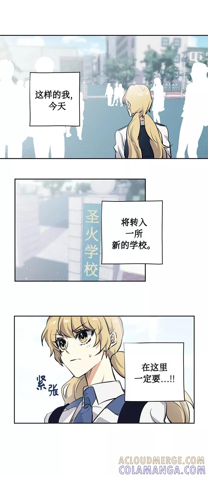 《请你配合我！》[第1话] 最矮的转学生 第11页