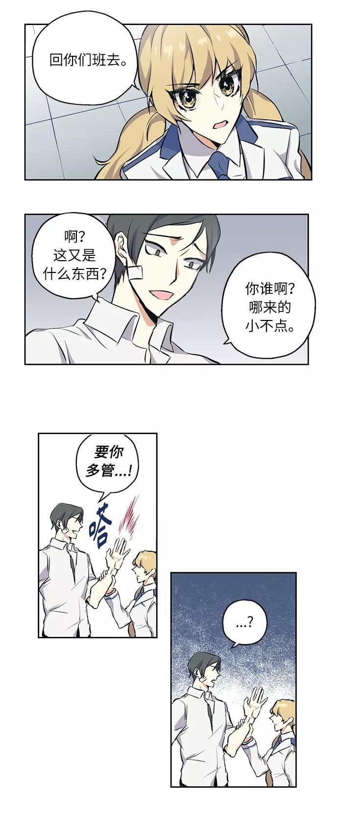 《请你配合我！》[第1话] 最矮的转学生 第30页