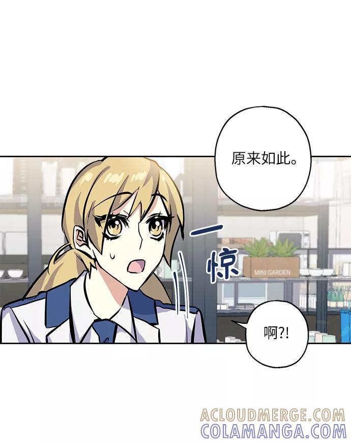 《请你配合我！》[第10话] 在意 第4页