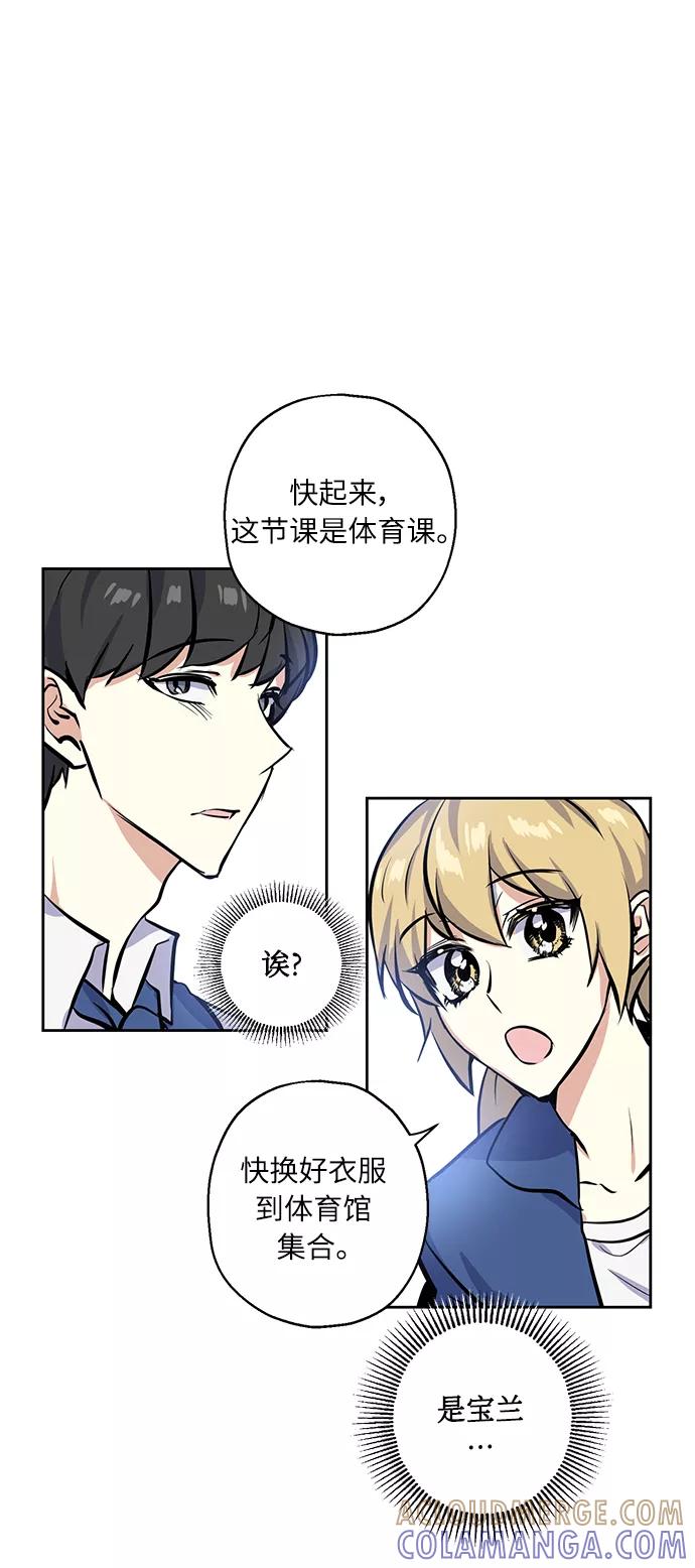 《请你配合我！》[第10话] 在意 第37页