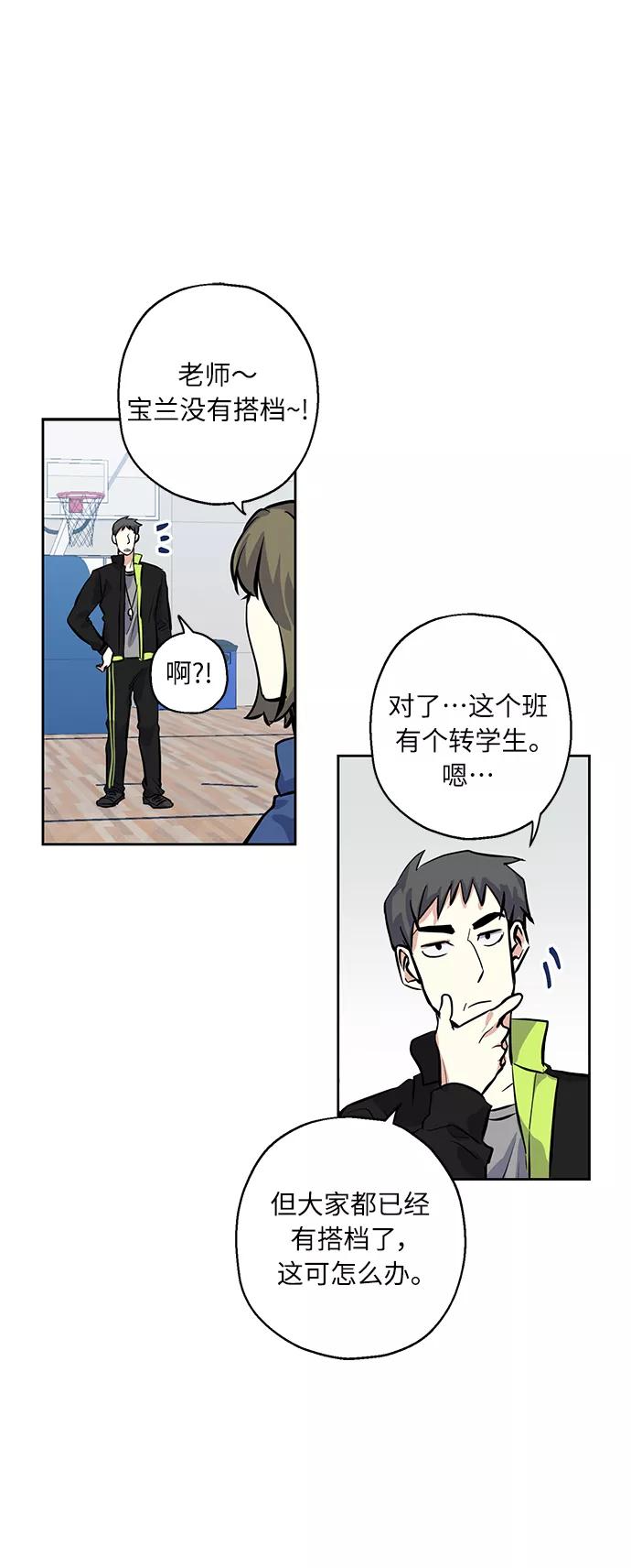 《请你配合我！》[第10话] 在意 第45页