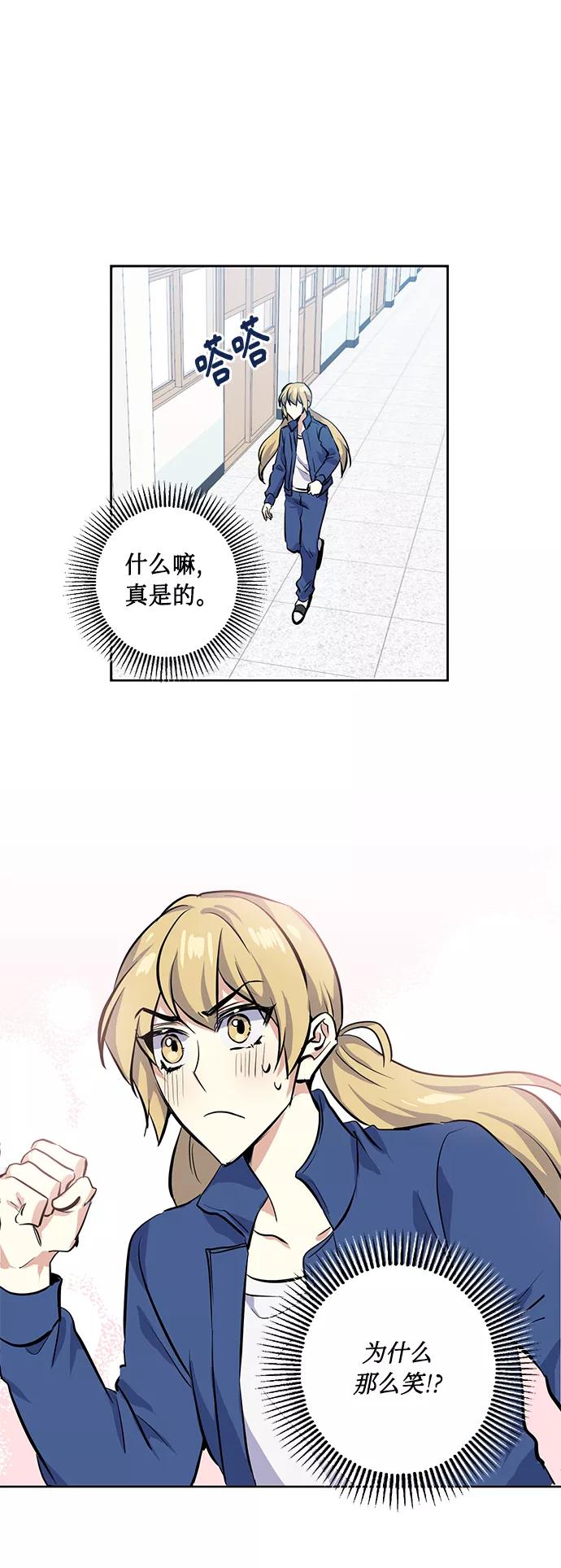 《请你配合我！》[第10话] 在意 第41页