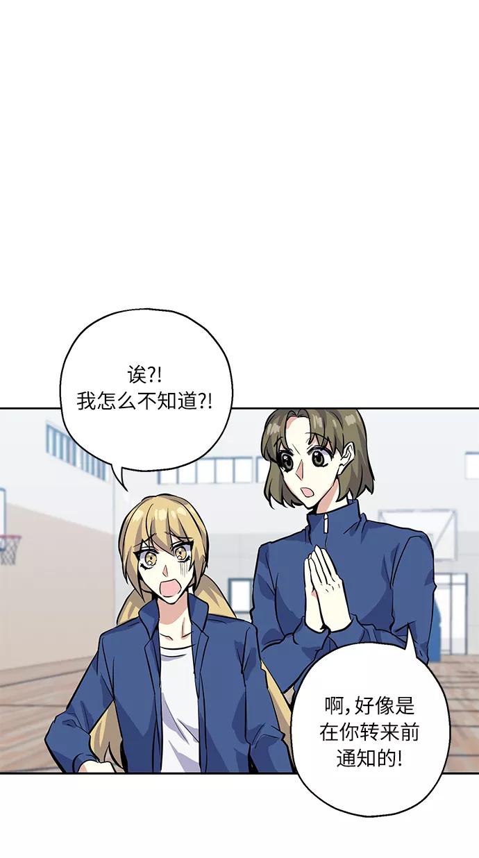 《请你配合我！》[第10话] 在意 第44页