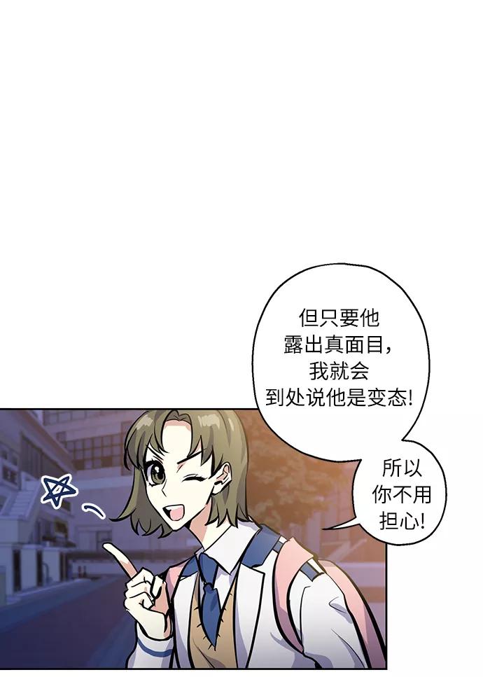 《请你配合我！》[第10话] 在意 第20页