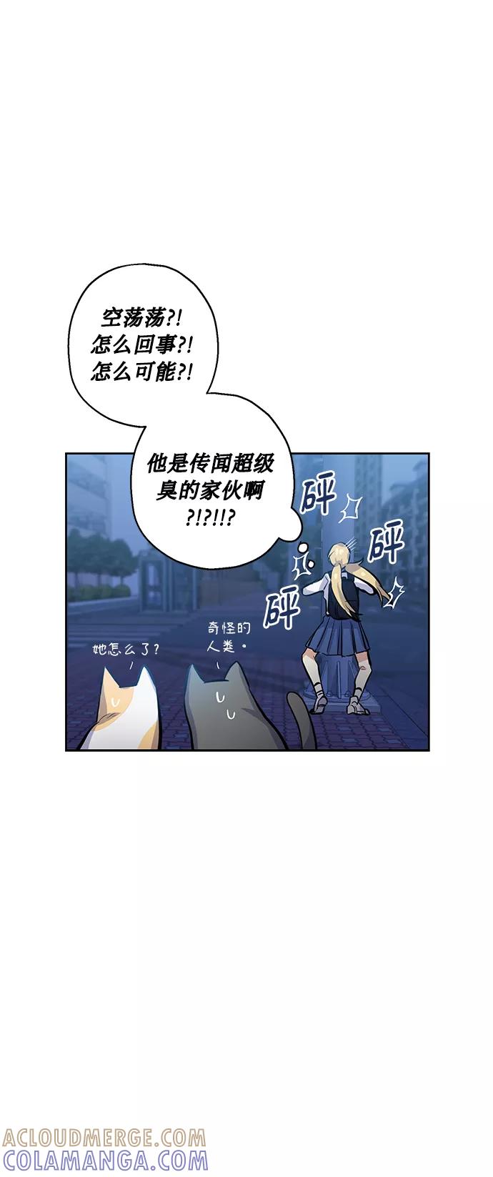 《请你配合我！》[第10话] 在意 第25页