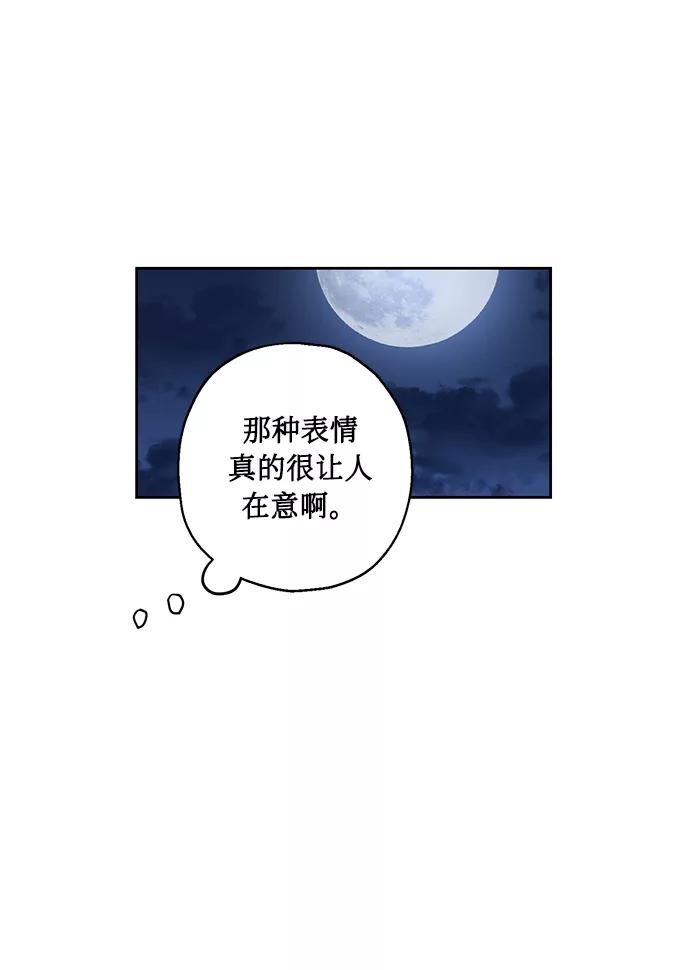 《请你配合我！》[第10话] 在意 第27页