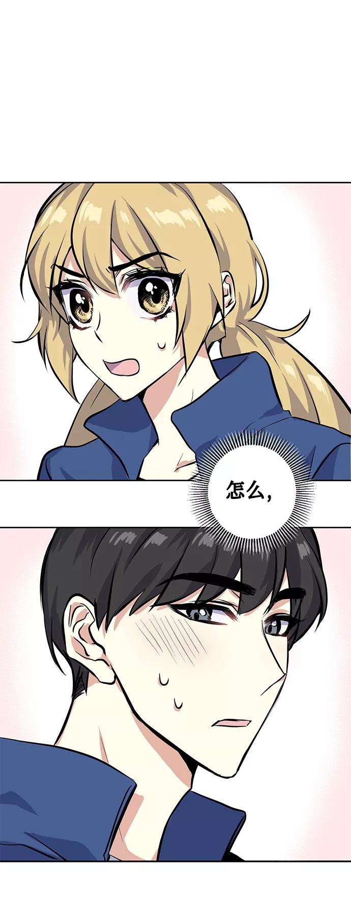 《请你配合我！》[第10话] 在意 第51页