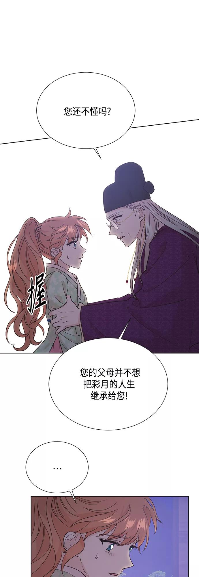 《雾气袅袅王世子》[第二季] 第33话 第14页