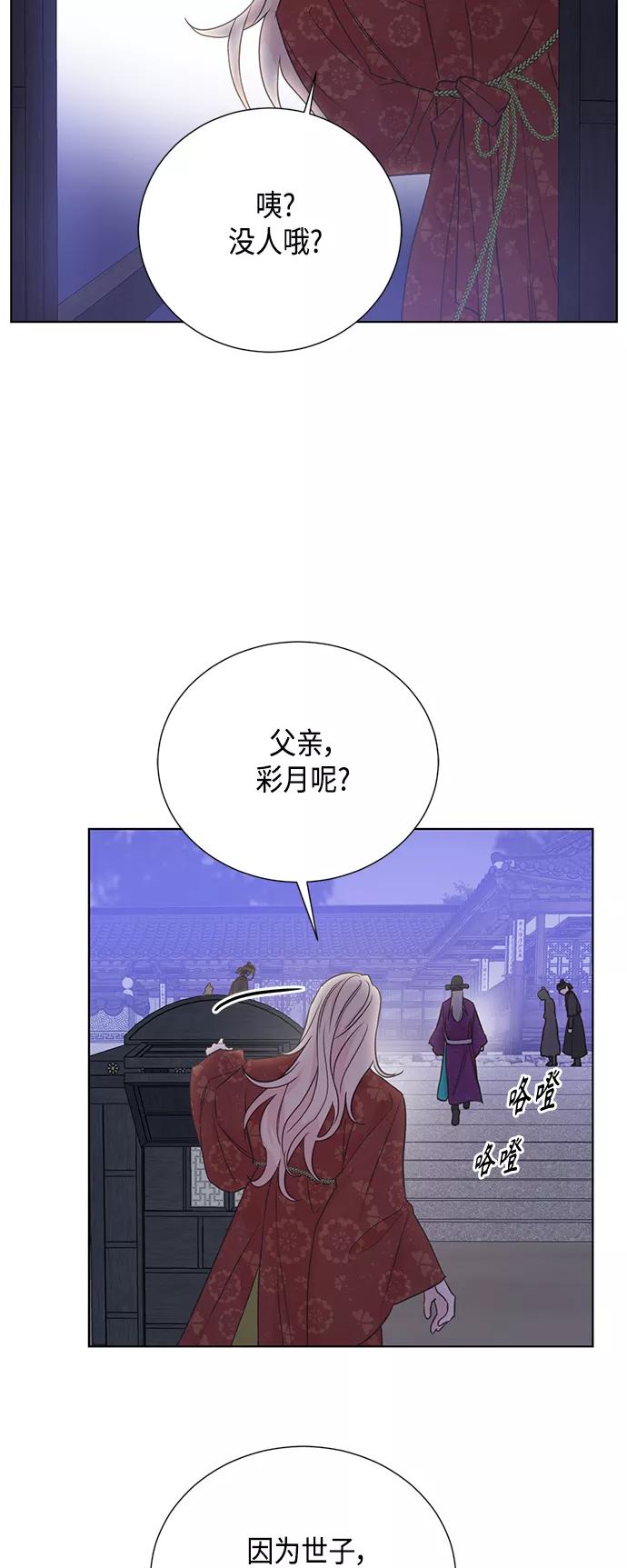 《雾气袅袅王世子》[第二季] 第33话 第36页
