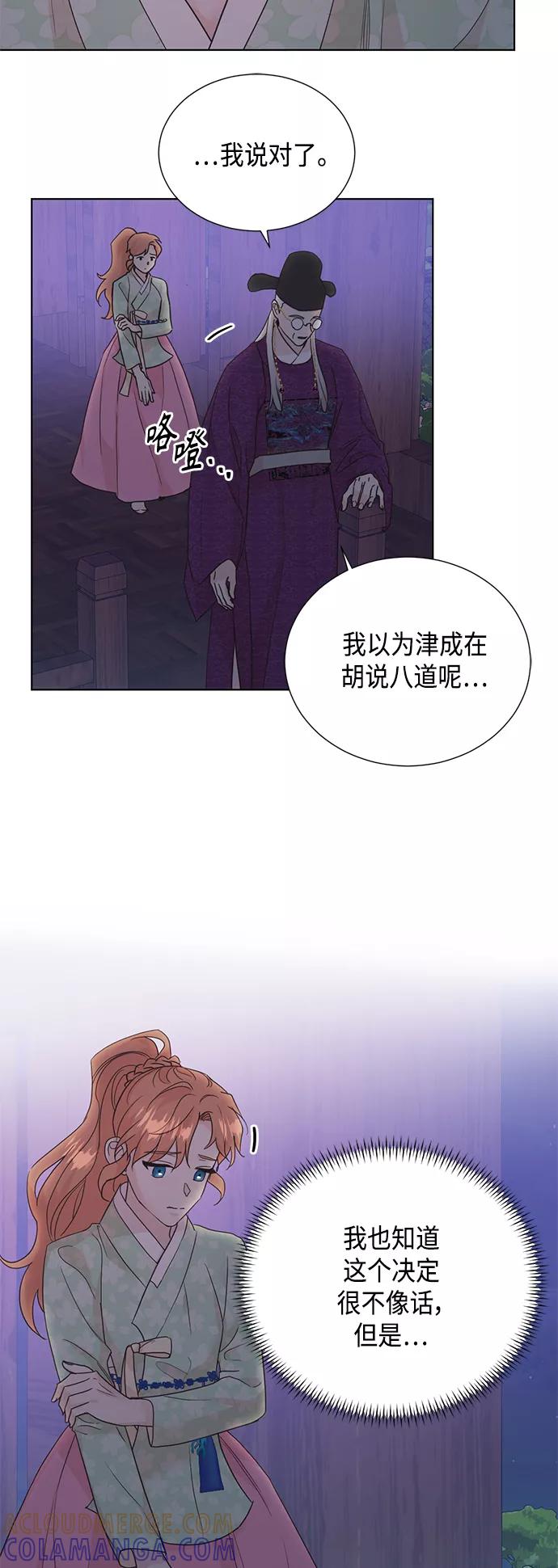 《雾气袅袅王世子》[第二季] 第33话 第19页