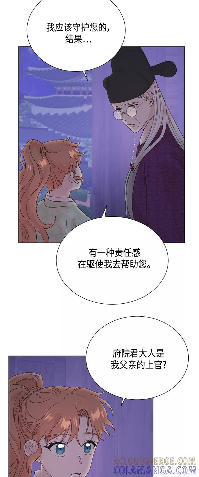 《雾气袅袅王世子》[第二季] 第33话 第5页