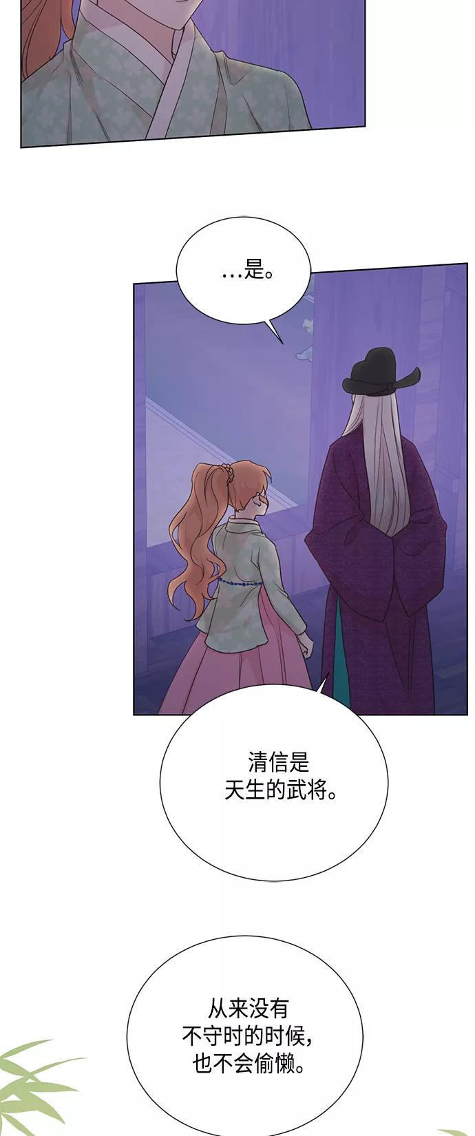 《雾气袅袅王世子》[第二季] 第33话 第6页