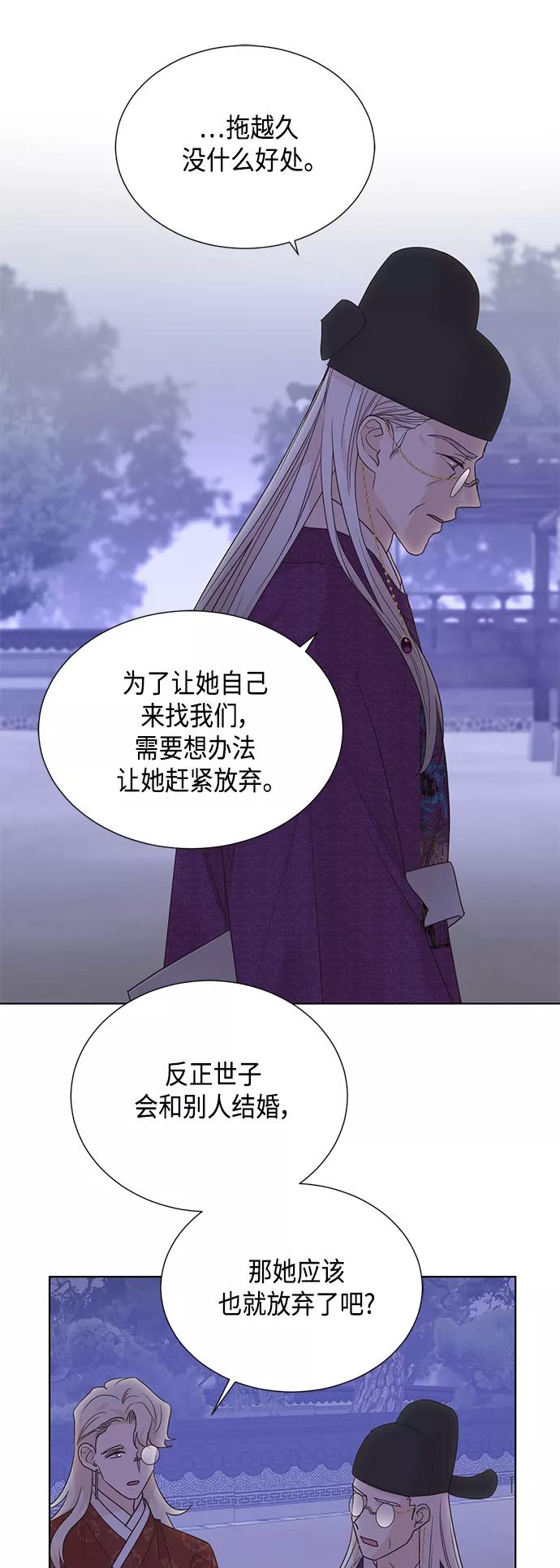 《雾气袅袅王世子》[第二季] 第33话 第38页