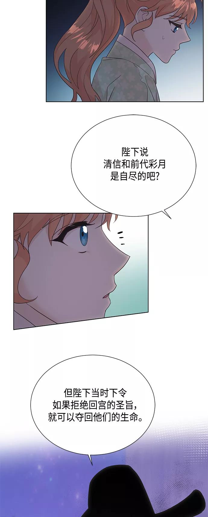 《雾气袅袅王世子》[第二季] 第33话 第10页