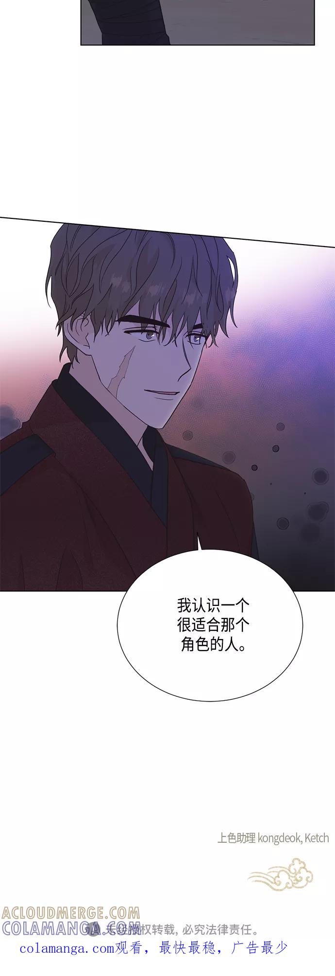 《雾气袅袅王世子》[第二季] 第33话 第41页
