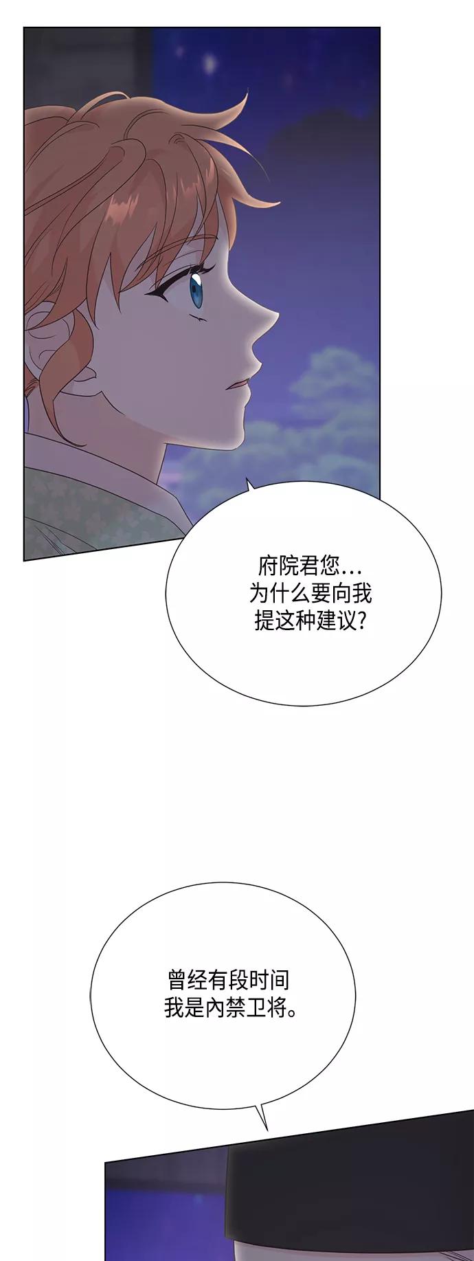《雾气袅袅王世子》[第二季] 第33话 第2页