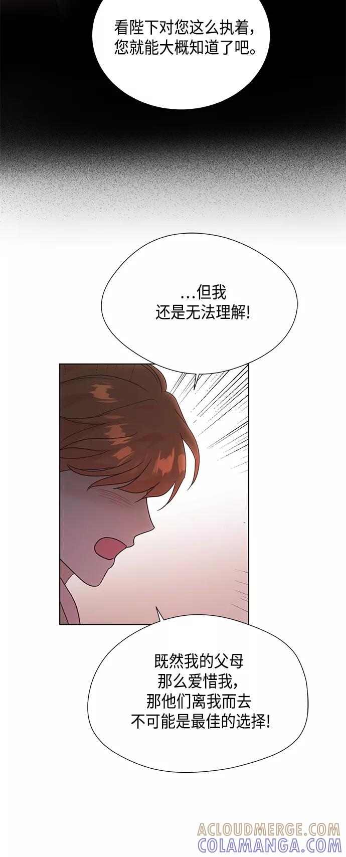 《雾气袅袅王世子》[第二季] 第33话 第13页