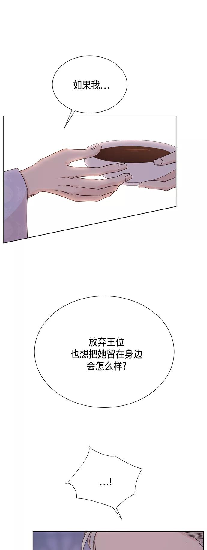 《雾气袅袅王世子》[第二季] 第33话 第28页