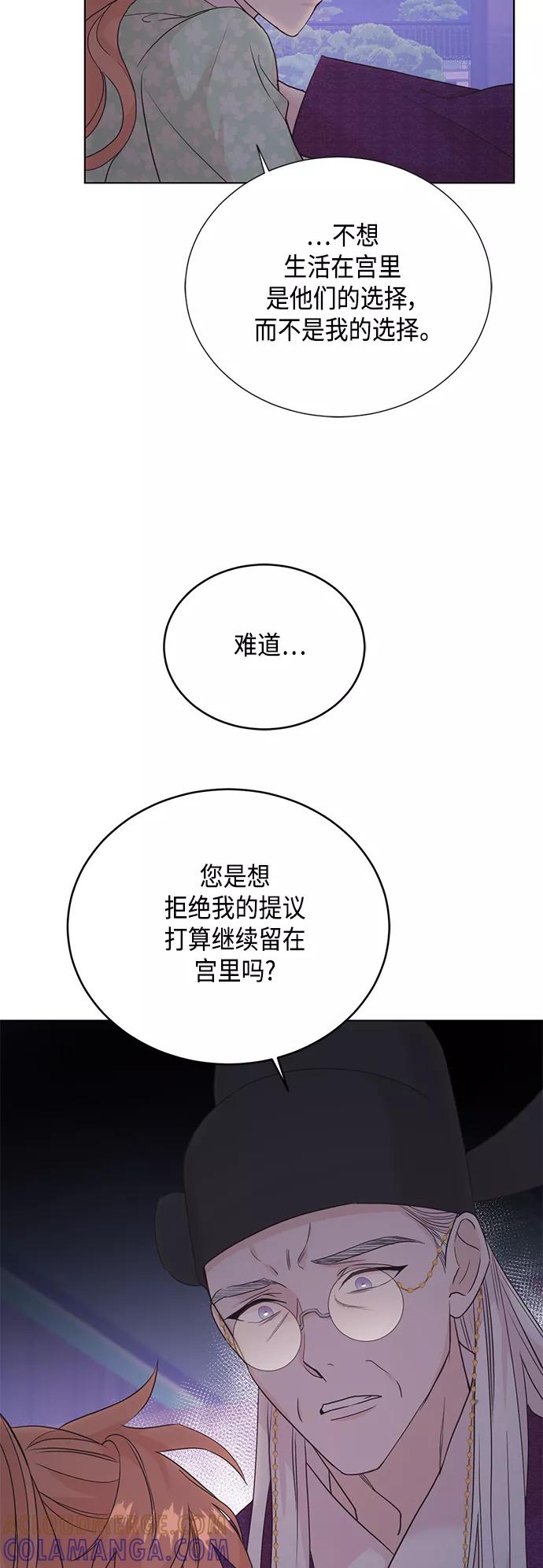 《雾气袅袅王世子》[第二季] 第33话 第15页