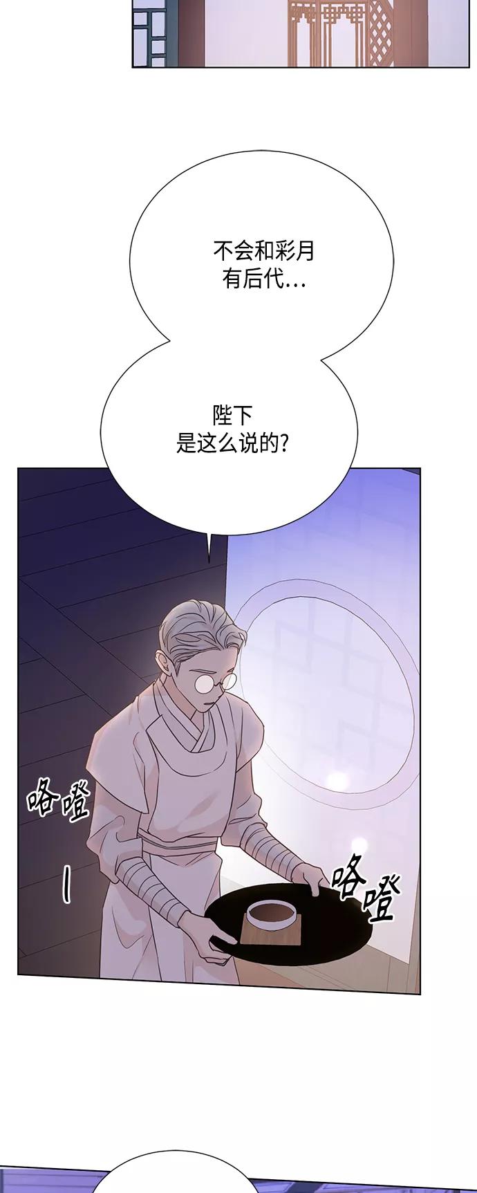 《雾气袅袅王世子》[第二季] 第33话 第24页