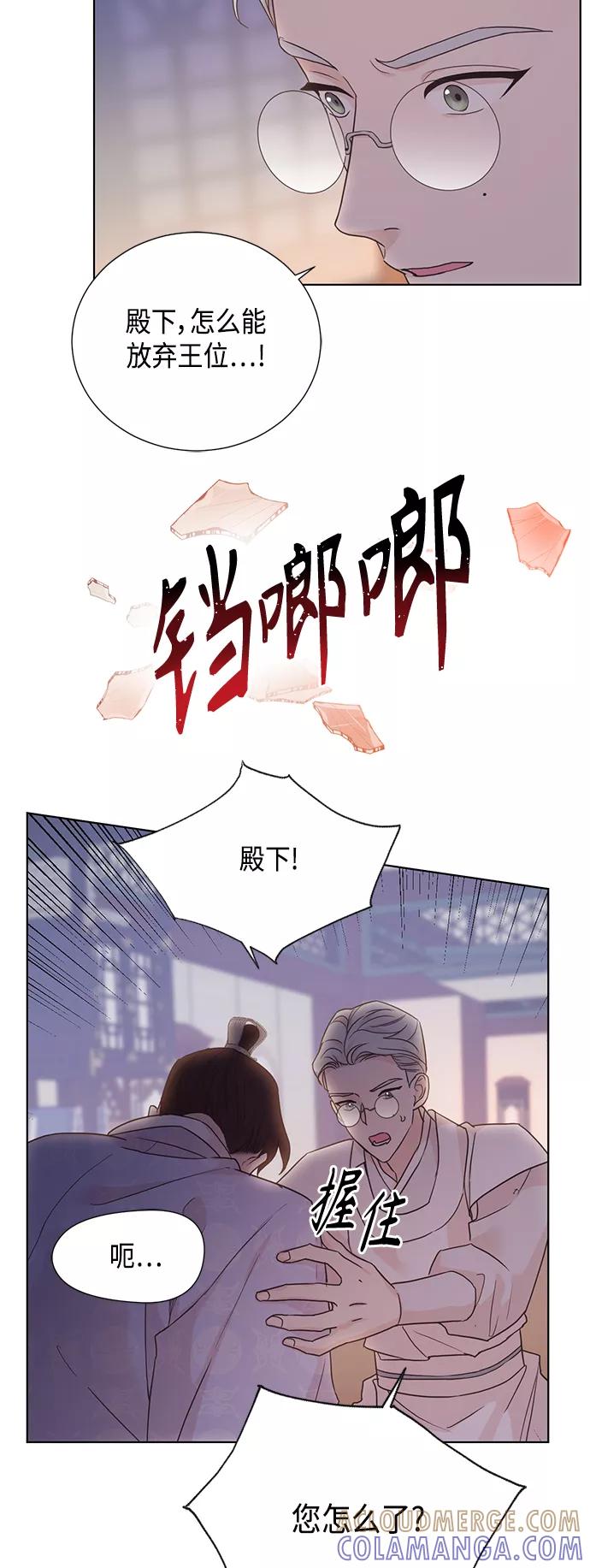 《雾气袅袅王世子》[第二季] 第33话 第29页