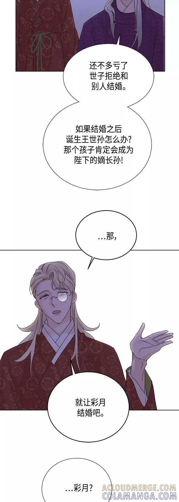 《雾气袅袅王世子》[第二季] 第33话 第39页